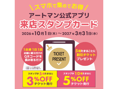 京王アートマン公式アプリ「来店スタンプカード」