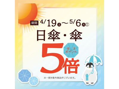 京王アートマン　～日傘・傘～京王ポイント5倍