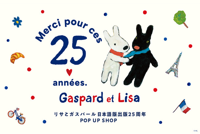 アートマン アートマン 笹塚店にて「リサとガスパール 日本語版出版25周年POP UP SHOP」を開催