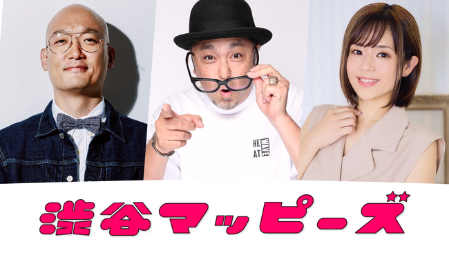 マッコイ斎藤、令和に再臨。新バラエティ『渋谷マッピーズ』、7月1日（水）よりSWIPEDRAMAと公式YouTubeで初回全編無料公開！