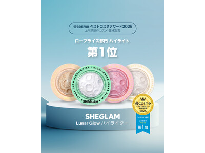 ＠cosmeベストコスメアワード2025上半期新作ベストコスメ 価格別賞受賞SHEGLAMのベストセラー商品「Lunar Glow Highlighter」がロープライス部門・ハイライト第１位を受賞！