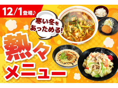 【名古屋市天白区】12/1スタート！「シーズダイニング天白」寒い冬を吹き飛ばす！『熱々スパイシーカレーうどん＆生姜あんかけ丼』など心温まる限定メニューを提供