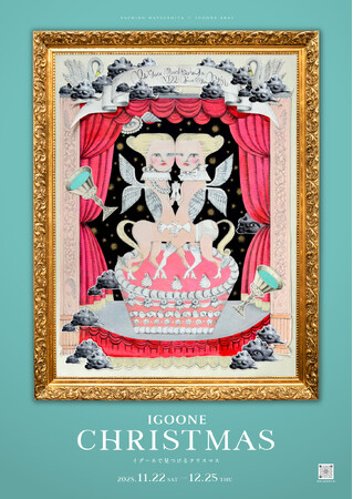 2025年11月22日~12月25日まで、「イグーネ荒井(宮城県仙台市)」で「IGOONE CHRISTMAS 2025」を開催します
