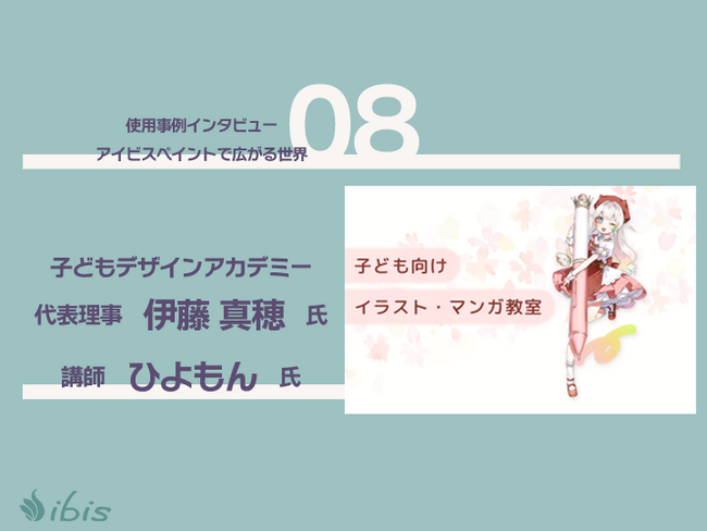 プレスリリース「多様な子どもたちの「好き」を支えるイラスト教室　デジタル創作を通して育つ、考える力と社会的つながり」のイメージ画像