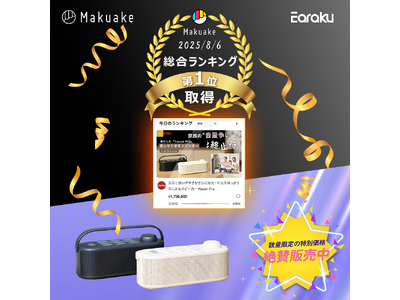 話題のEaraku新作「思いやり手元スピーカー Youon Pro