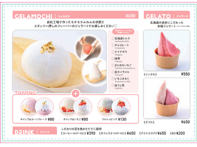 北海道ジェラート×手作りふわもちぎゅうひを使用した「じぇらもち」を提供するジェラート専門店　『FUWARI』が2025年5月12日（月）にグランドオープン！