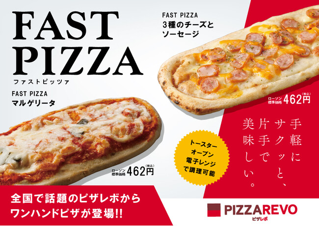 “9秒に1枚売れている”【ピザレボ】がローソンに初登場！タイパを叶えるワンハンドピザ『FASTPIZZA（ファストピザ）』を7月14日（火）から発売