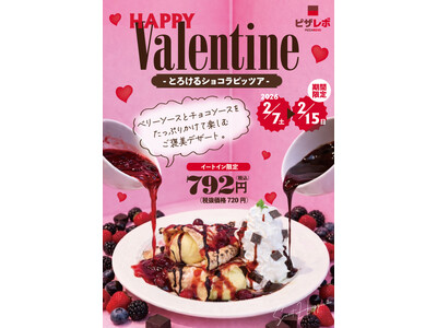 (ハート)ピザレボのバレンタイン2026(ハート)ピザ×チョコの意外な共演！チョコペンで文字が書けるEC限定セットなど「体験型バレンタイン」を提案。豪華SNS企画や店舗限定「とろけるショコラピッツァ」の販売も。