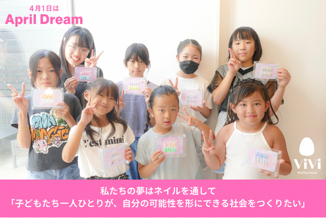 プレスリリース「「0から1を生みだせる子どもたちへ」。ネイルスクールViViが描く、新しい教育のかたち　#April Dream」のイメージ画像