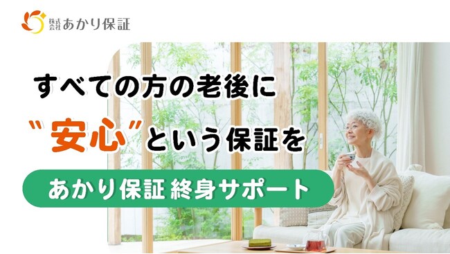 おひとりさまからの問合せが急増中のあかり保証が大阪市のトップランナー育成事業に認定