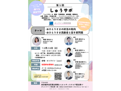 おひとりさまを支える事業者コミュニティ「しゅうサポ」