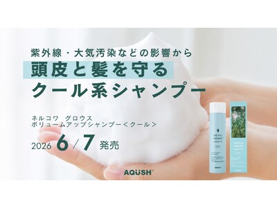 紫外線・大気汚染が及ぼす夏の環境的ダメージに着目環境的ダメージからのトータル保護・頭皮ケア・毛髪補修を両立した「ネルコワ グロウス ボリュームアップシャンプー＜クール＞」新発売