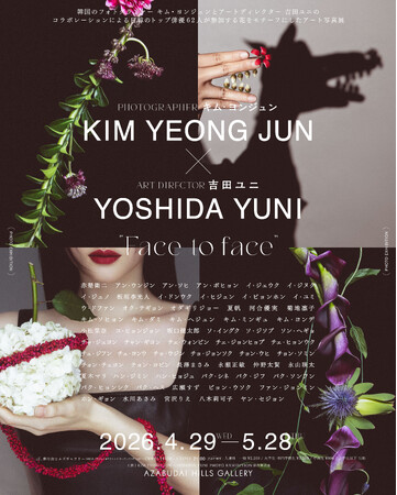 プレスリリース「キム・ヨンジュン×吉田ユニのコラボレーション写真展『Face to face』作品出演者の日韓62名の俳優を発表」のイメージ画像
