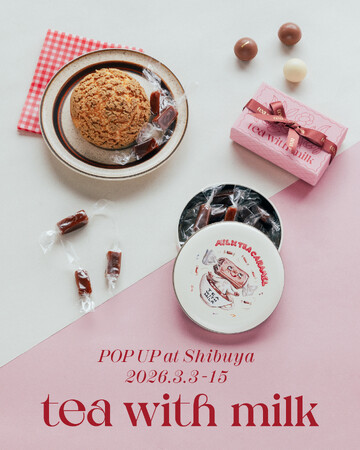 【新商品】ミルクティー味のお菓子ブランド「tea with milk」より“生”食感の〈プレミアム ミルクティーキャラメル〉誕生。fragolaとコラボ、渋谷駅直結で2週間先行販売