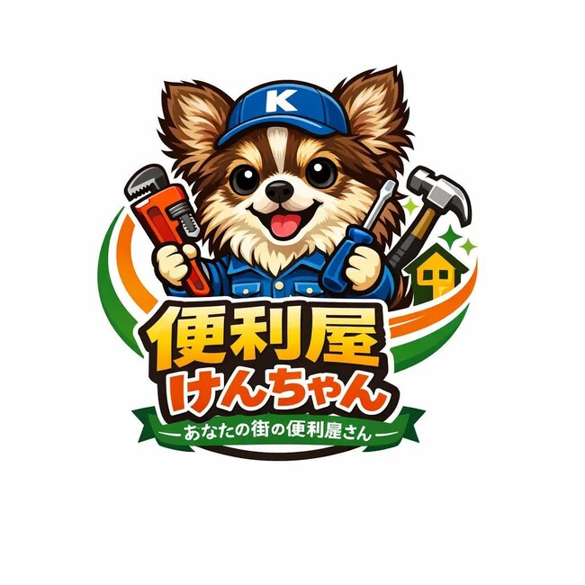 目黒区発!!地域密着の便利屋「便利屋けんちゃん」、生活支援から高齢者サポートまで幅広く対応するサービスを本格展開