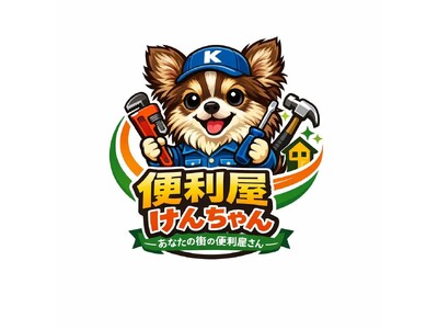 目黒区発!!地域密着の便利屋「便利屋けんちゃん」、生活支援から高齢者サポートまで幅広く対応するサービスを本格展開