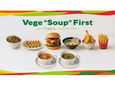 「野菜の有効成分をスープでまるごと」『WE VEGETABLE』の野菜スープ食前に野菜スープを摂る手軽な...