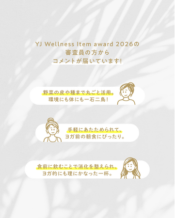 プレスリリース「第2回「YJ Wellness Item award 2026」ナチュラルフード部門 大賞受賞」のイメージ画像