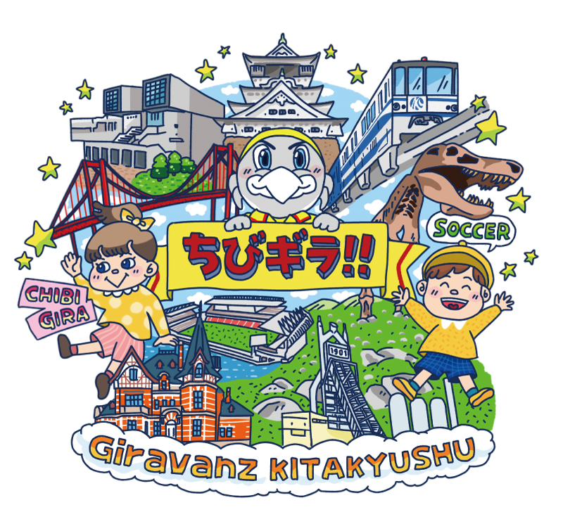 5月3日vs栃木SC戦 全小中高生無料招待！「ちびギラ」開催のお知らせ