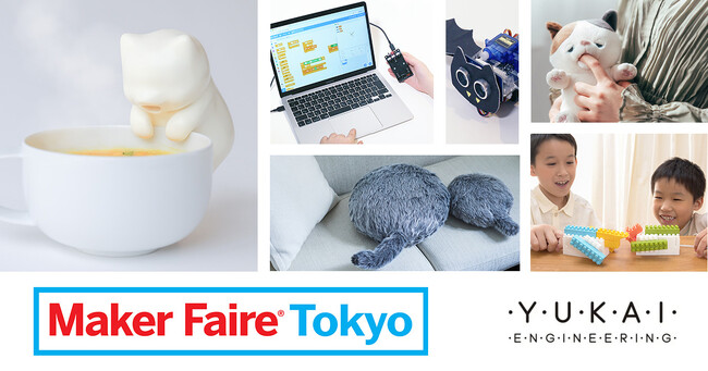 プログラミング工作キット「メイカーボード」新機能のデモをいち早く展示。ユカイ工学、「Maker Faire Tokyo 2025」出展の見どころをご紹介