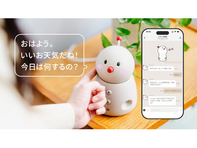 会話を通してあなたのことを覚えてくれる。ファミリーロボット「BOCCO emo」に生成AIを活用した新たな会話機能を搭載！
