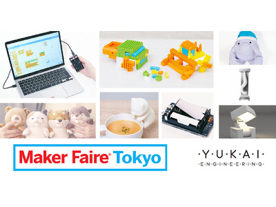 ものづくりイベント「メイカソン」発の新発想ロボットも初公開。ユカイ工学、「Maker Faire Tok...