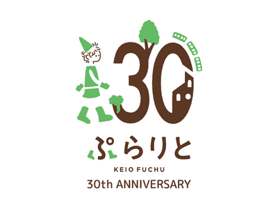ぷらりと京王府中開業３０周年×記念ロゴ発表！　限定商品・サービスや思い出写真館も開催！