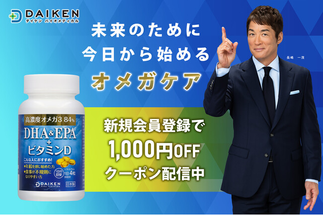 健康食品メーカー「ダイケンバイオメディカル」、長嶋一茂さん起用でACCEL JAPANへ参画しプロモーション始動
