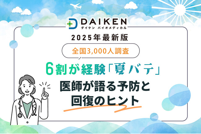 【最新版】6割が経験「夏バテ」、実は生活習慣で防げる--医師が語る予防と回復のヒント