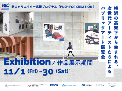 高架下を活用した次世代アーティストたちによるパブリックアート展「PUSH FOR CREATION 2024」が11/1からスタート!初日はオープニングイベントも開催