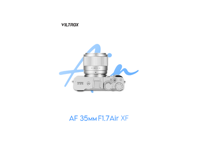 Viltrox AF 35mm F1.7 AIR 富士フイルムXマウント用シルバー 新発売人気の「AIR」シリーズに待望のシルバーカラーモデルが登場