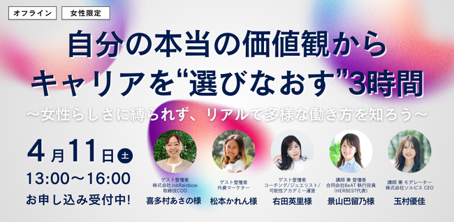 「正解」ではなく「納得」のキャリアを。女性の等身大の葛藤と価値観に向き合うワークショップ、2026年4月11日開催決定！