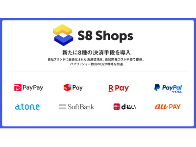ゲーム特化型自社EC構築ソリューション「S8 Shops」、PayPayやキャリア決済など新たに8種の決...