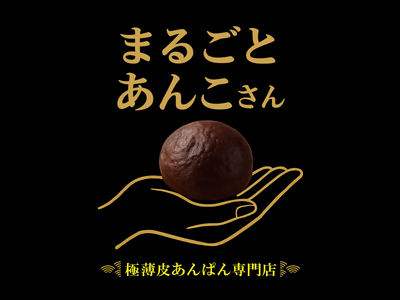 次のパンのトレンドは“極薄皮あんぱん”か？