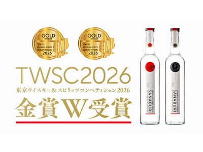 稲とアガベグループの「早苗饗（さなぶり）蒸留所」「TWSC2026（東京ウイスキー＆スピリッツコンペティ...