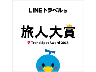 旅の専門家500名が選ぶ、今年注目の旅スポットを表彰する「旅人大賞」～第1回大賞は「おしらじの滝」、特別賞に「ひよどり坂」「五島列島」が表彰！～