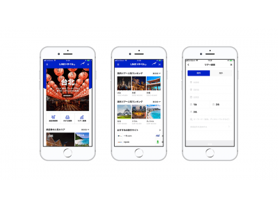 LINEトラベルjp、LINE上で国内外のツアー予約の対応開始