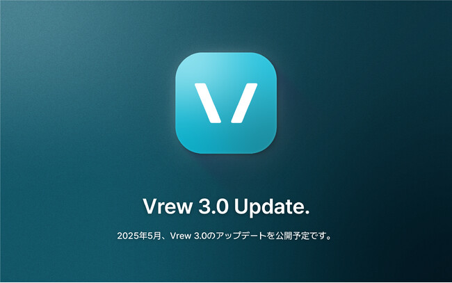 AI動画編集・制作サービス『Vrew』新バージョン3.0を提供開始