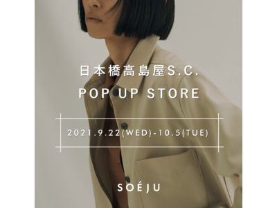 SOEJU、日本橋高島屋S.C.新館にてポップアップストアを出店【期間：2021年9月22日(水)～10月5日(火)】