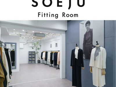モデラートが展開するD2Cファッションブランド「SOEJU」“売らない試着室”「SOEJU Fitting Room」を1月23日にグランドオープン