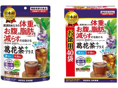 機能性表示食品“選べる健康茶シリーズ”の「葛󠄀花茶プラス」がより便利に美味しくリニューアル