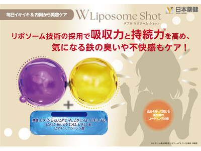 「鉄サプリは、ガマンして飲むもの」という常識を変える。女性の鉄不足にリポソームの力を。次世代ハイブリッドサプリ『Wリポソームショット』が新発売！
