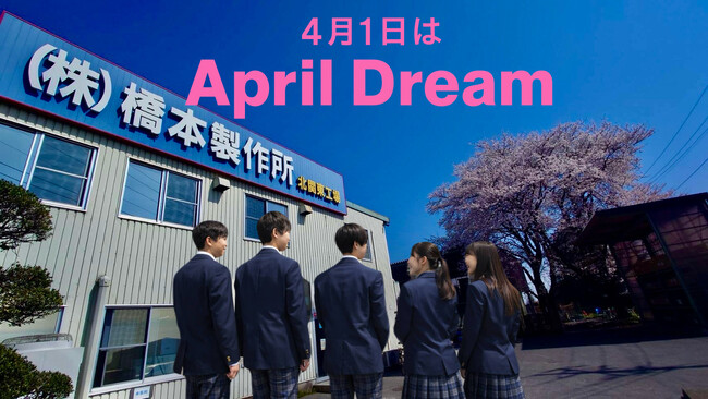 夢は、未来のものづくり人材が育つ社会