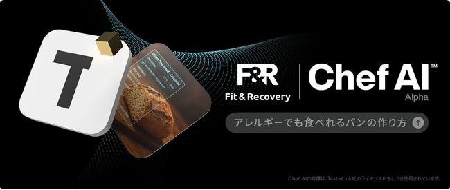 グルテンアレルギーでも焼きたてのパンが食べられる未来へ農水省採択企業と連携し、Chef AIによる玄米粉レシピ開発を開始