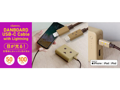 【cheero】大人気ダンボーシリーズ、待望の新商品！DANBOARD USB-C to Lightning ケーブルを本日発売開始します