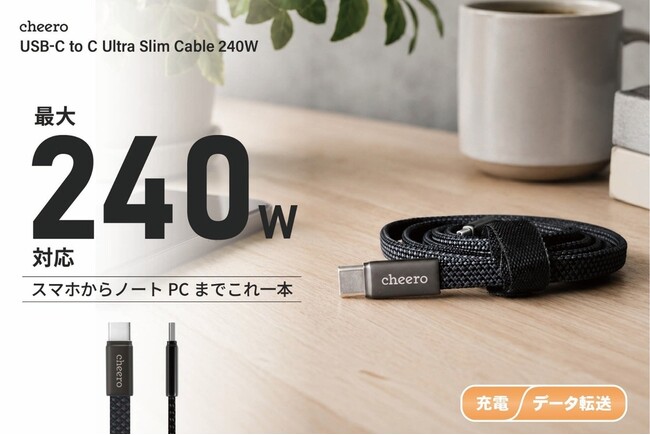 ����2.5mm�̋ɔ��݌v�Ŏ����^�т₷���B240W�Ή�USB-C�P�[�u���ucheero USB-C to C Ultra Slim Cable 240W�v����