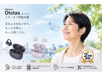「集音器に見えない」をカタチに。取り出すだけのかんたん操作を実現したイヤーカフ型集音器「cheero Ototas（オトタス）」