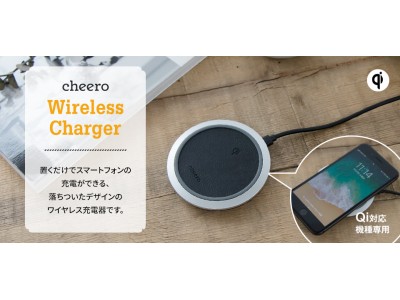 【新製品】置くだけでスマホを充電「cheero Wireless Charger」