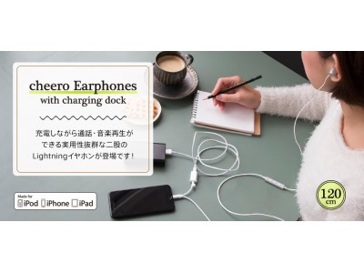 【新製品】iPhoneを充電しながら音楽再生「cheero Earphones with charging dock」