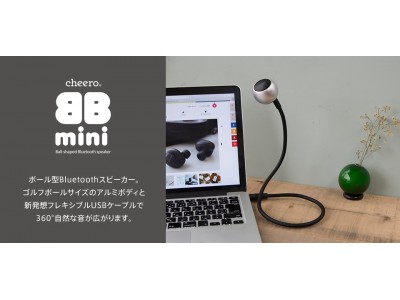 【新製品】タイムドメインラボ監修 Bluetooth ワイヤレス スピーカー「cheero BB mini」 2台でステレオ再生